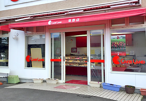 ケーキランド　草野店