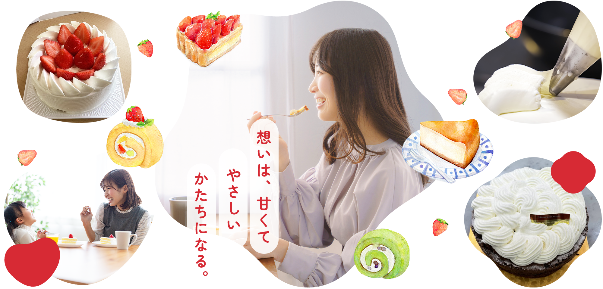 想いは、甘くてやさしいかたちになる。