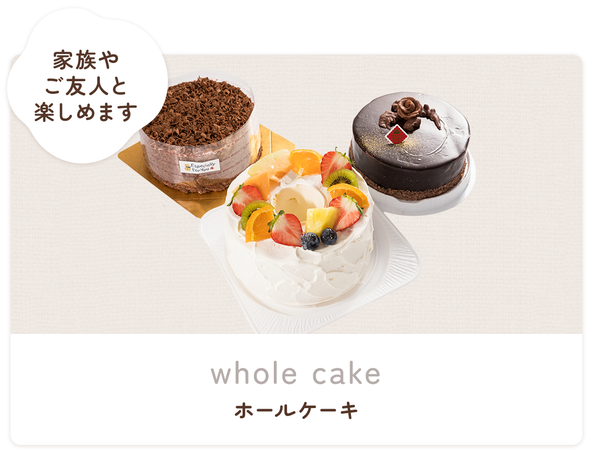 ホールケーキ