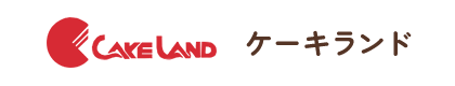 ケーキランド