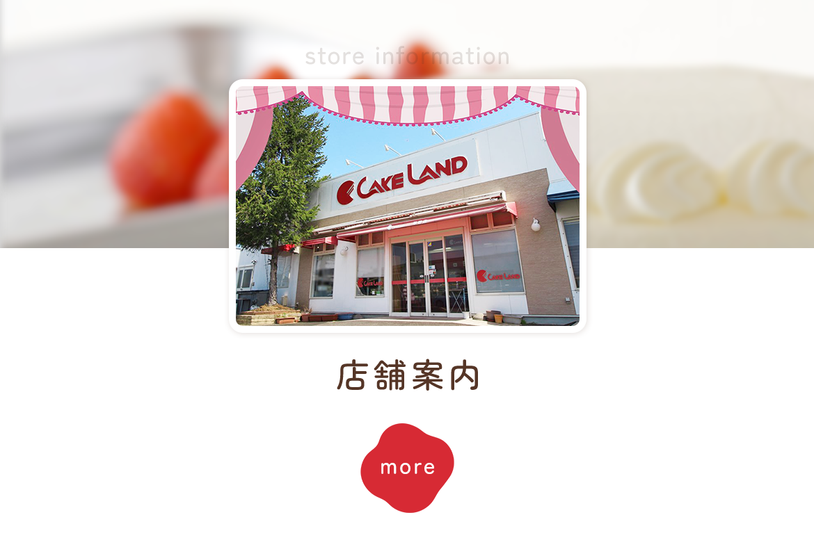 店舗案内