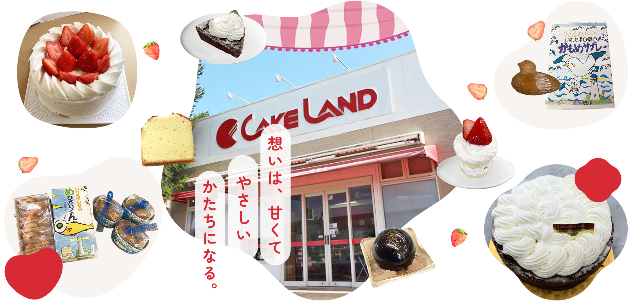 想いは、甘くてやさしいかたちになる。